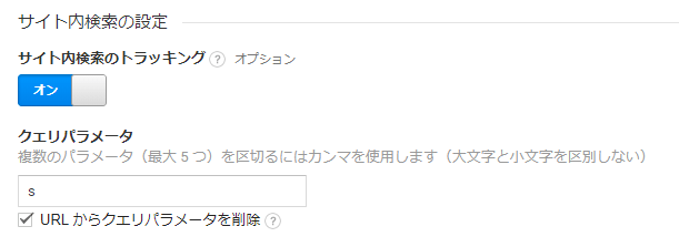 サイト内検索の設定