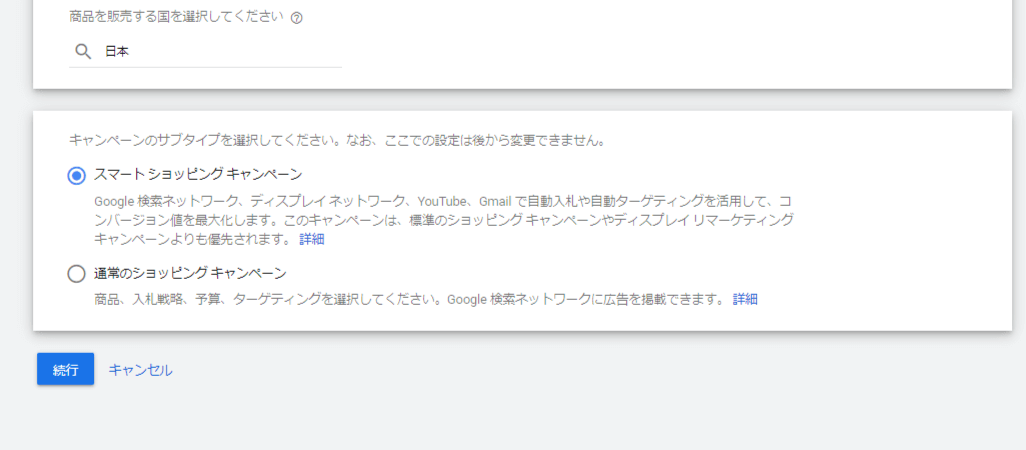 Google広告のスマートショッピング広告