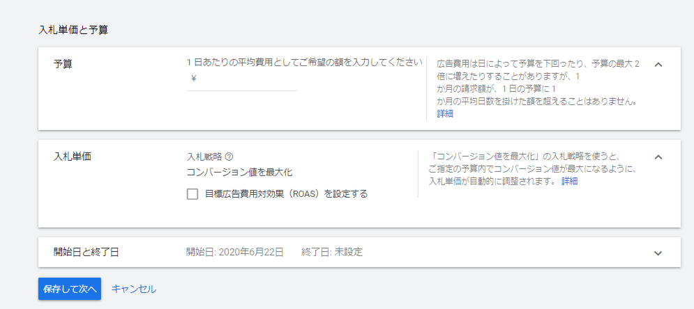 Google広告のスマートショッピング広告