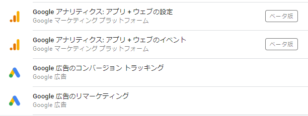 Googleサービスのタグ