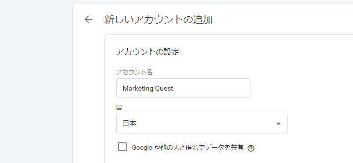 アカウント設定