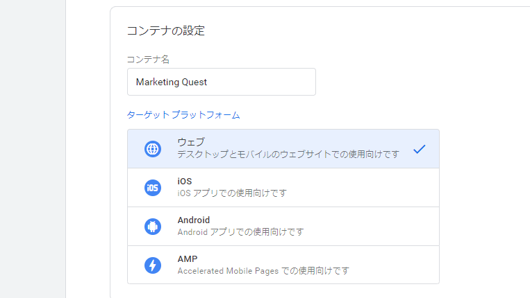 コンテナ設定