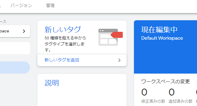 新規でタグを作成