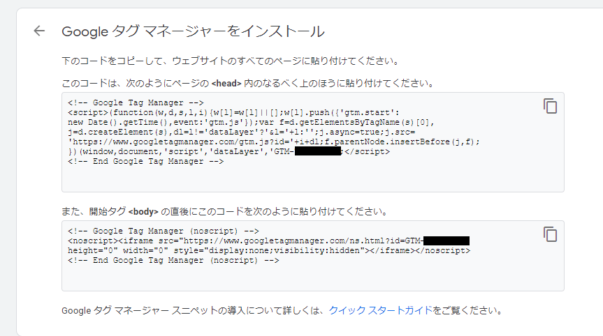 タグマネージャーのコード