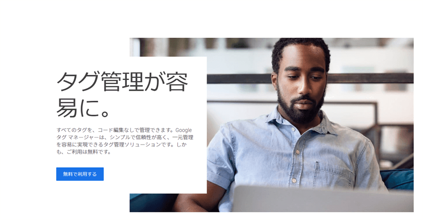 Googleタグマネージャートップ