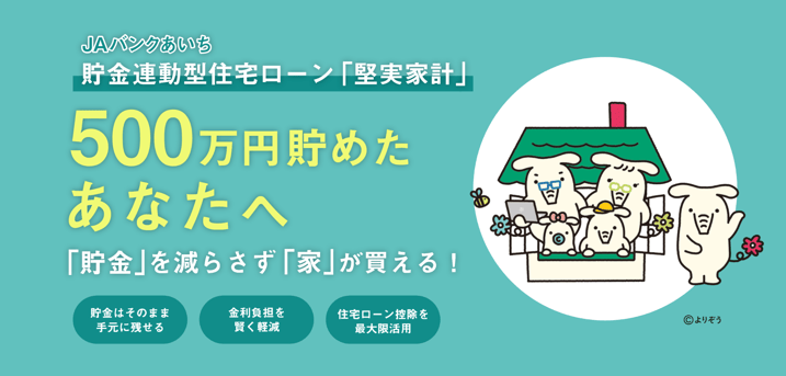 JAバンクあいち様4