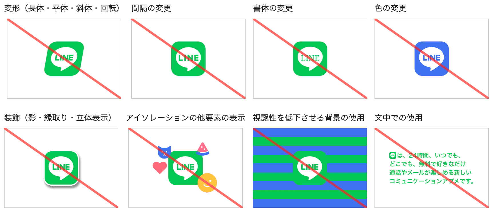 LINEのロゴ利用に関する注意事項