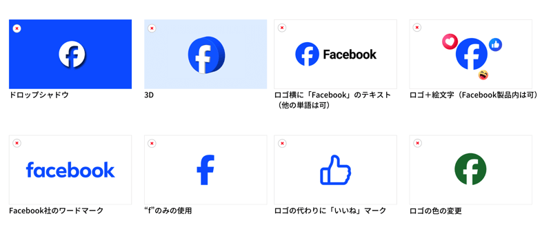Facebookのロゴの利用に関する注意点