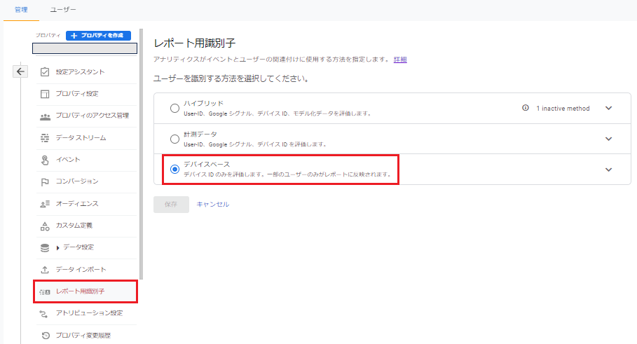 GA4デバイスベース計測