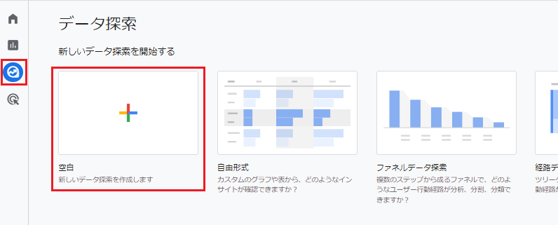 ga4探索レポート