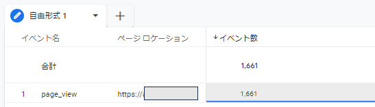ga4探索レポート
