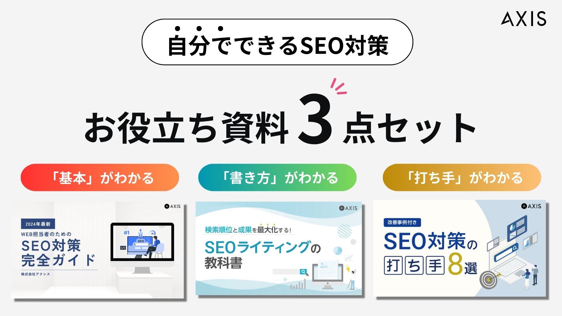【技術書】【専門知識が無くてもできる-ホームページのSEO対策』【法人用】 現場のプロから学ぶ SEO技術バイブル(特典PDF付き) | 西山 悠