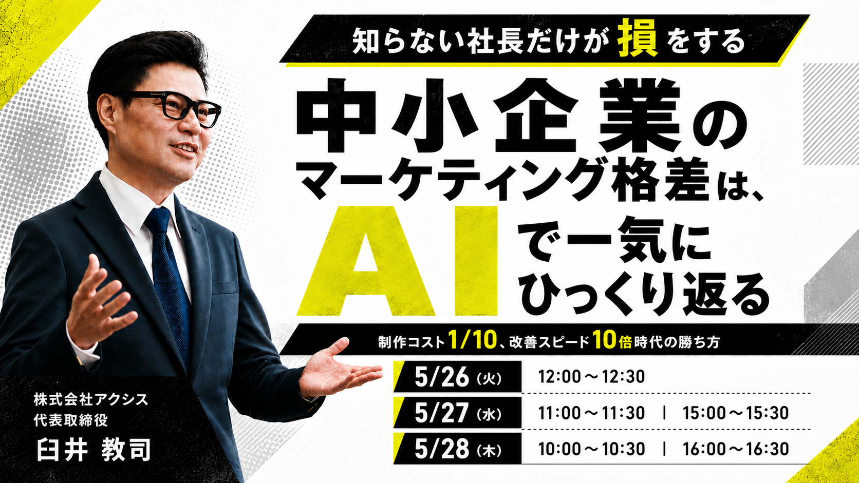 【5/26~5/28開催】