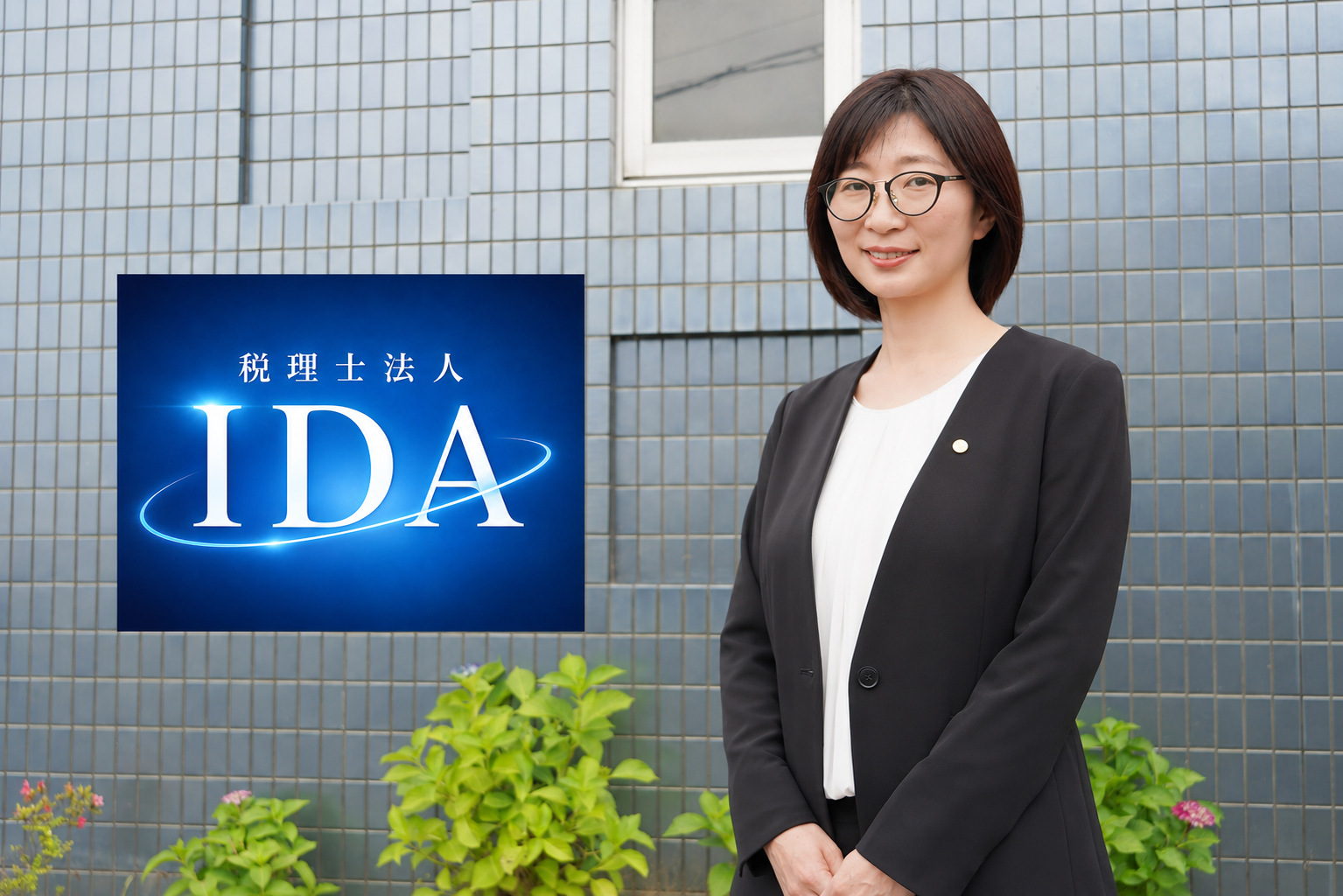 税理士法人IDA様