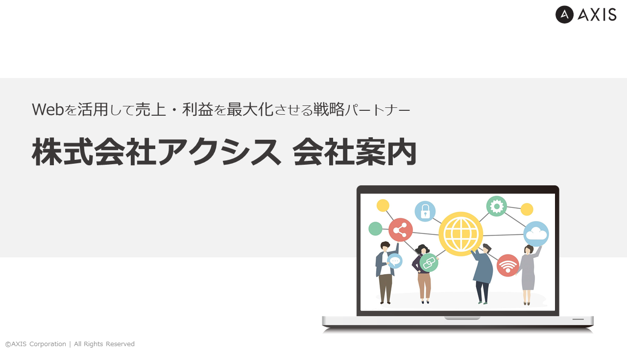 会社・サービス案内資料