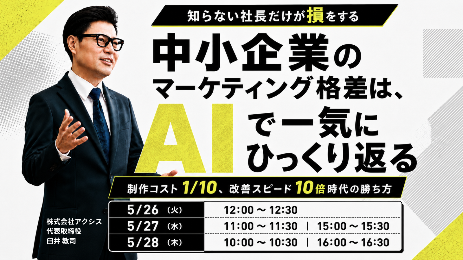 【5/26~5/28開催】