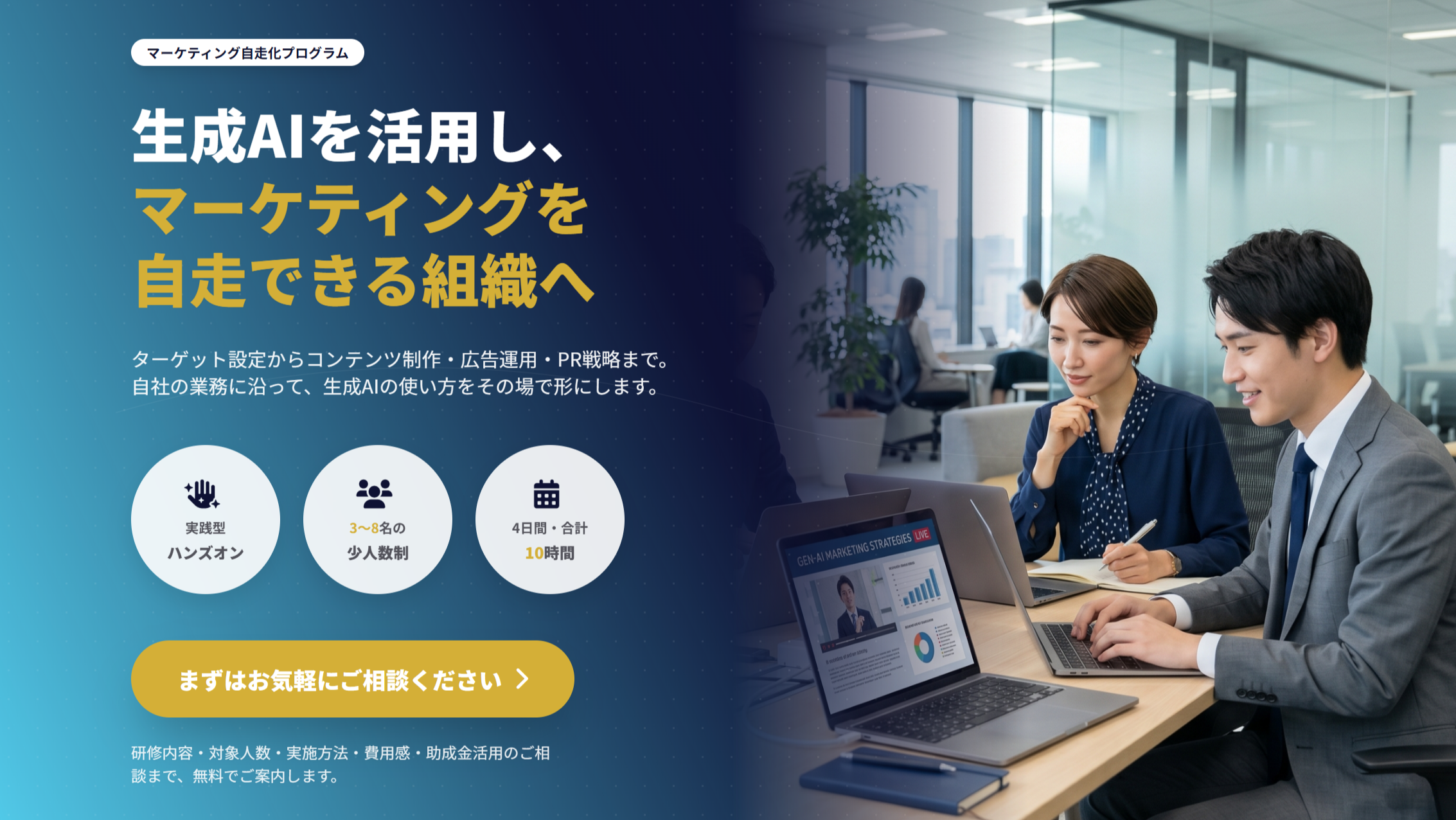 生成AI マーケティング研修